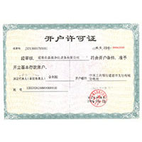 小骚货欠草网站开户许可证